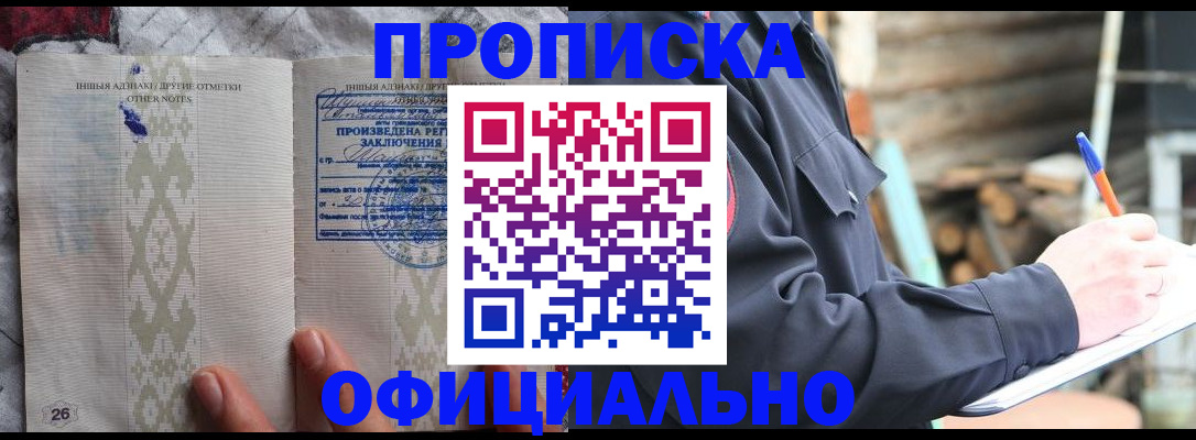 прописка паспорт в Иланском