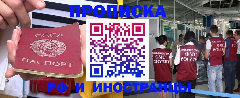 прописка 2025 в Иланском