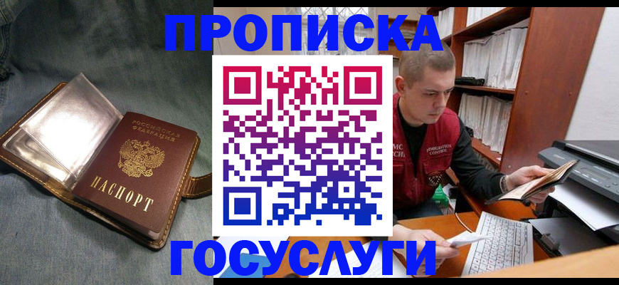 прописка регистрация в Иланском